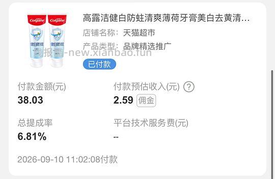0.25两只高露洁 - 清风线报