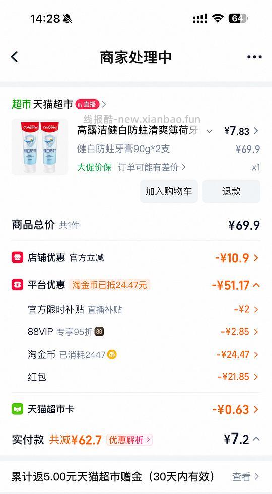 0.25两只高露洁 - 清风线报