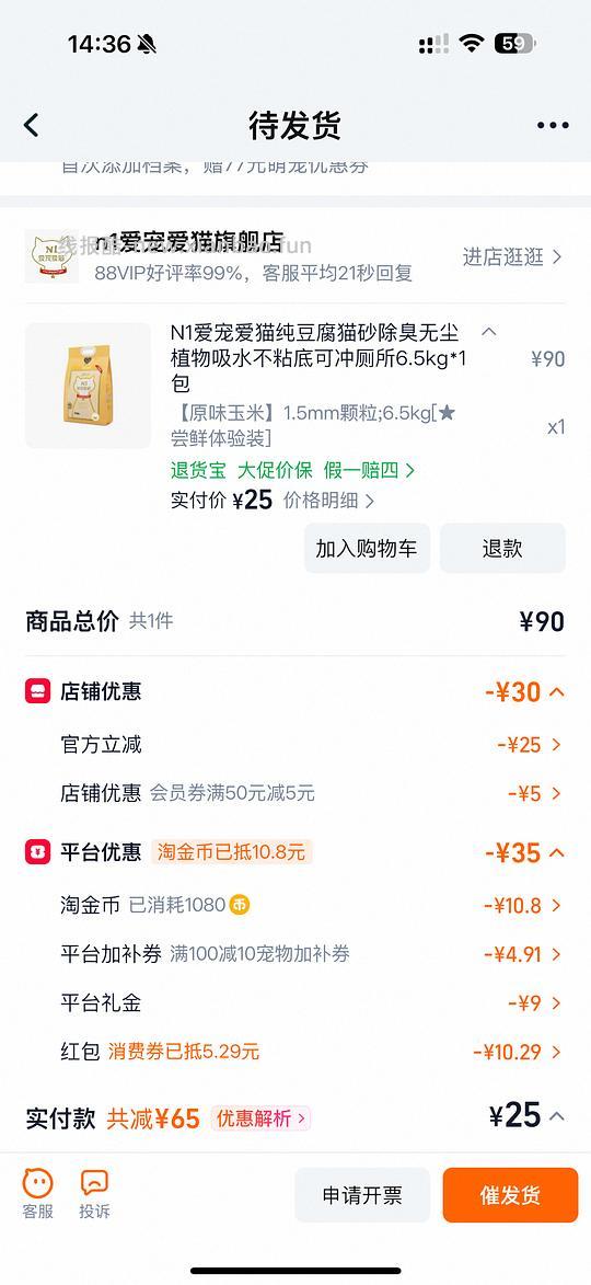 N1猫砂25一包 - 清风线报