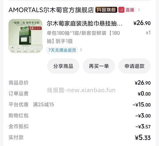 尔木葡洗脸巾180抽8.9 - 清风线报