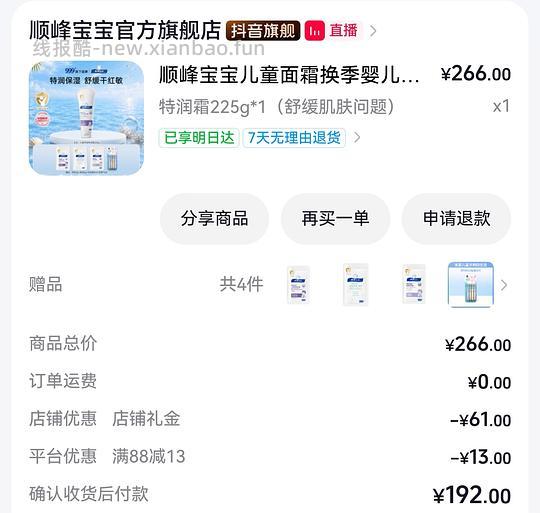 顺峰宝宝面霜112元 - 清风线报