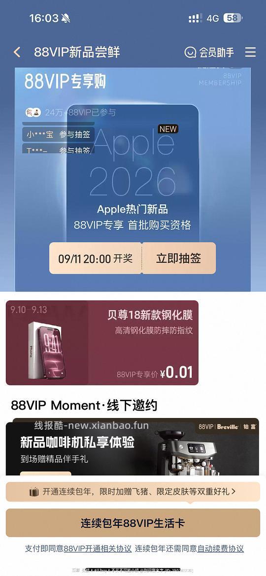 88vip快来🚗 - 清风线报