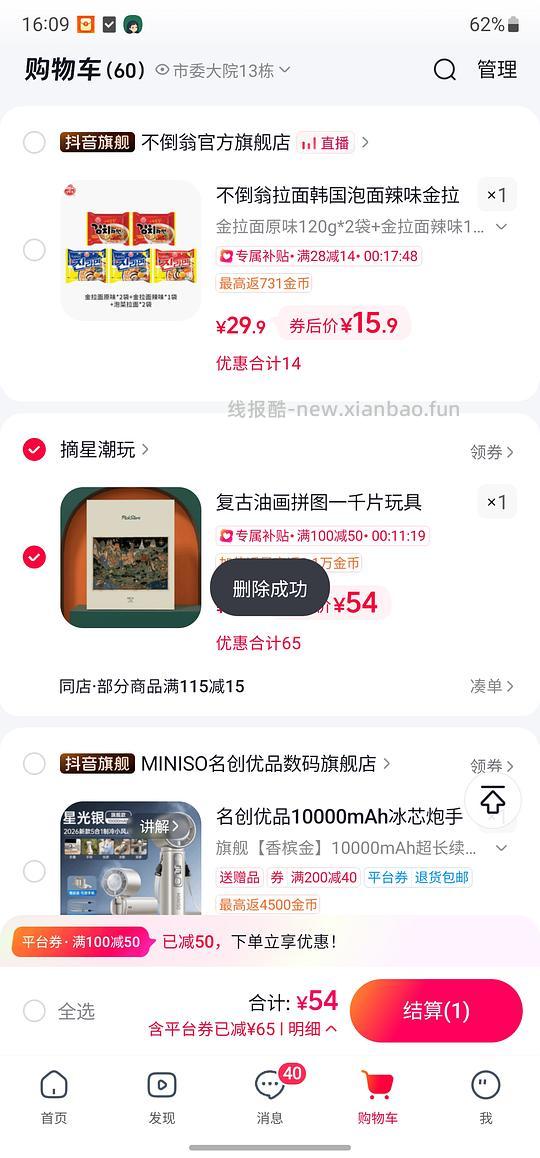 好价想象之地54 - 清风线报