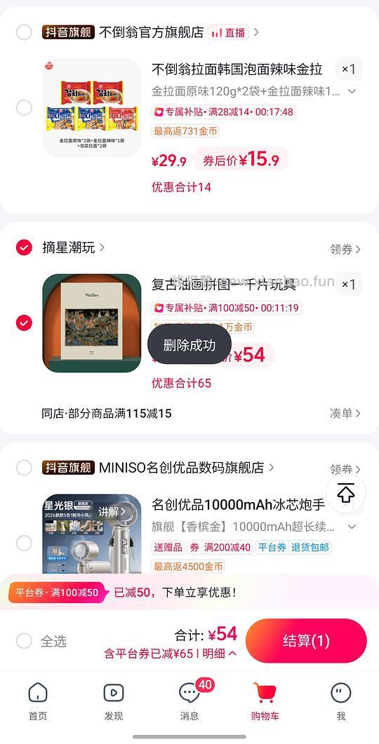 好价刷券想象之地拼图54 - 线报酷