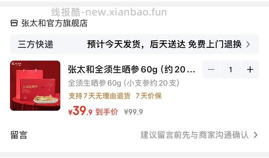 33.8元 张太和生晒参20支左右 - 线报酷