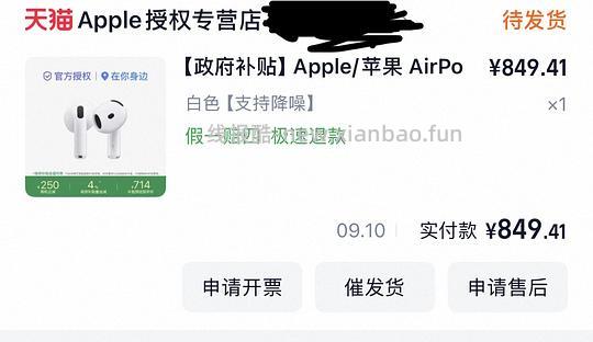 AirPods4可能算好价？🤔 - 清风线报