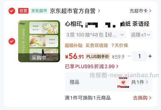 心相印茶语经典100抽0.66一包，好价 - 线报酷