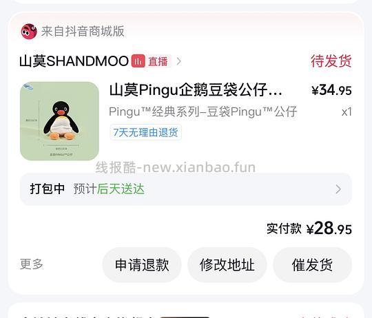山莫的pingu五折好价 - 线报酷