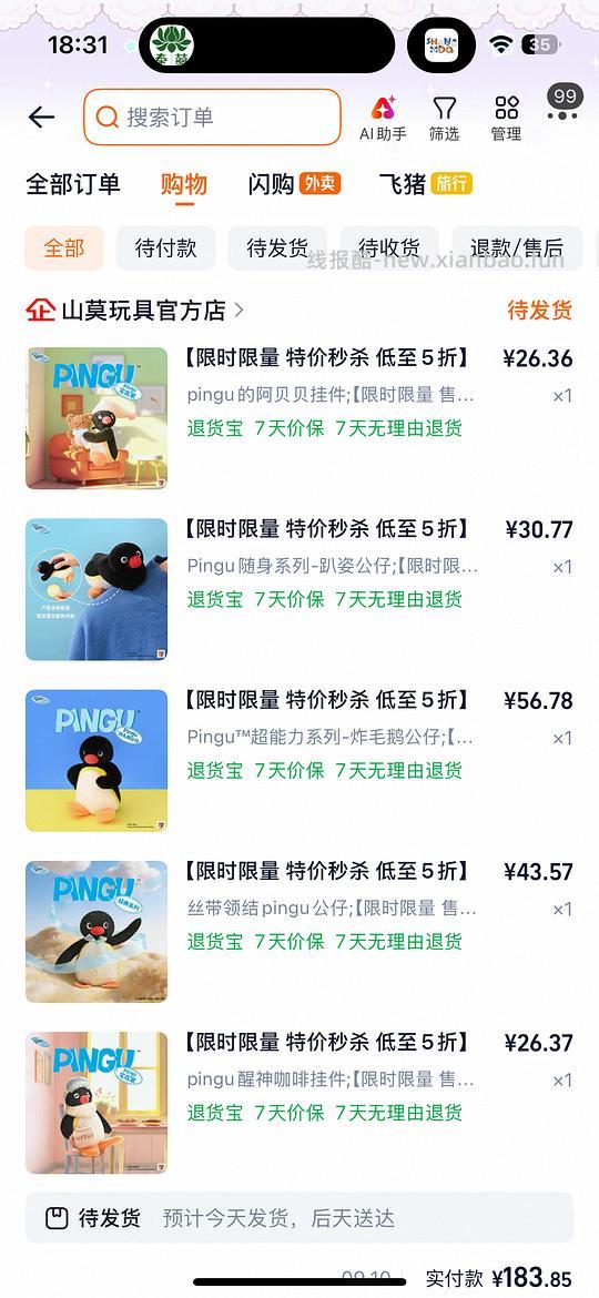 山莫的pingu五折好价 - 线报酷