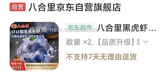 🈚好吃的虾滑10.5 - 线报酷