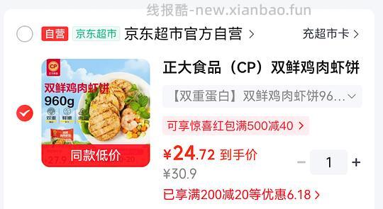 低卡高蛋白的正大鸡肉虾饼 22.25r 1.8斤 - 线报酷