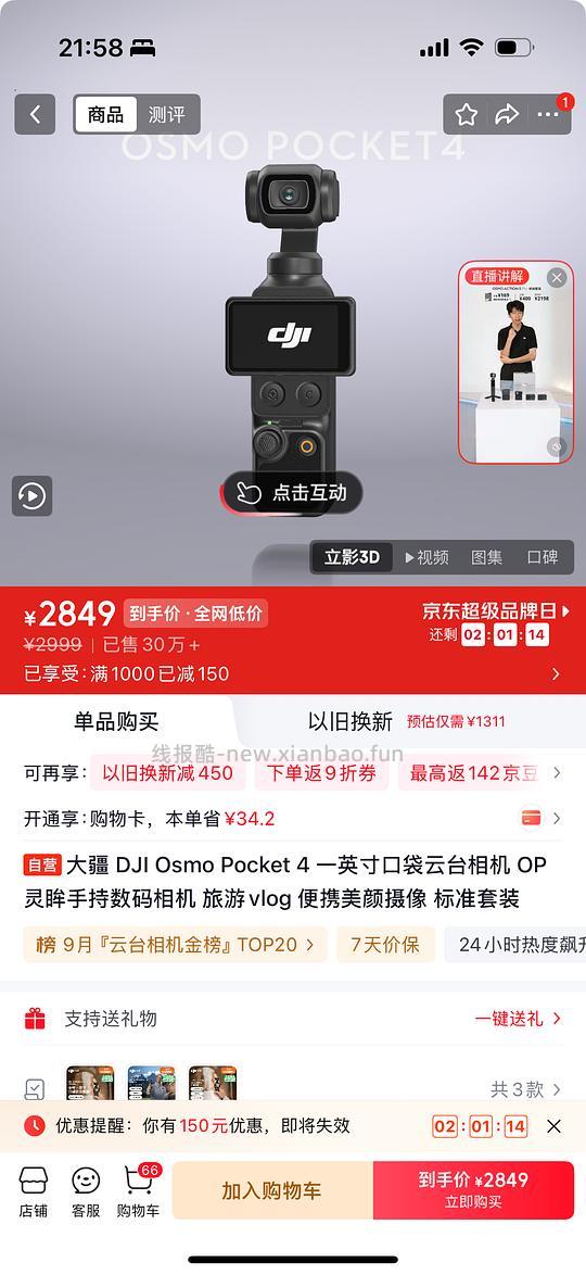 大疆op4直降150元 - 清风线报