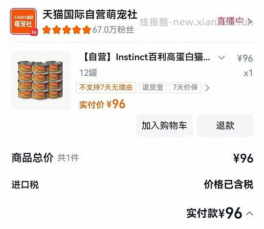 百利高蛋白猫主食罐头12罐90 - 清风线报