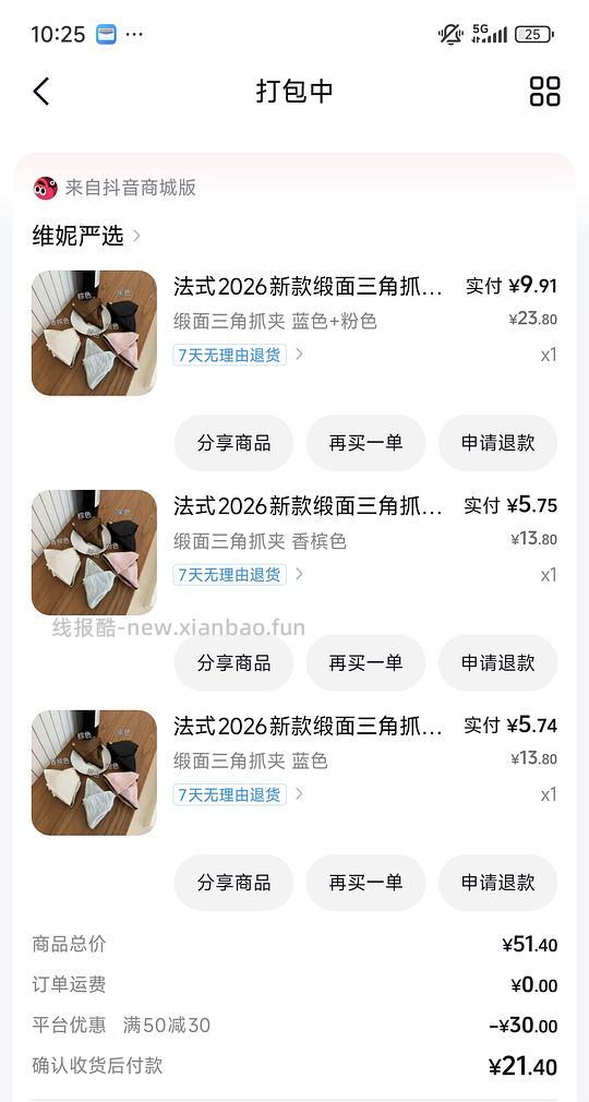 刷⭕，反薅一元得四个三角抓夹 - 清风线报