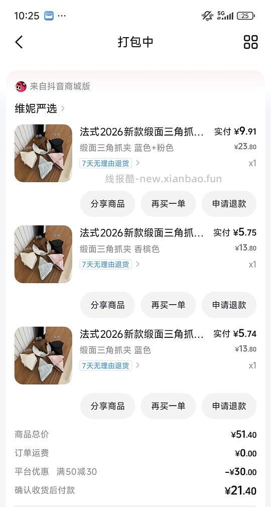 刷⭕，反薅一元得四个三角抓夹 - 线报酷