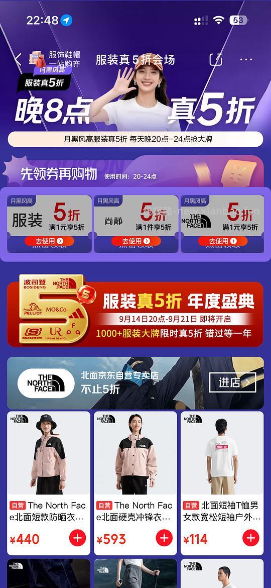 京东服饰五折领券防身 - 清风线报