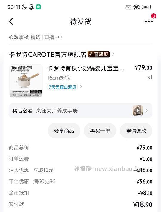 27元的卡罗特小奶锅 - 清风线报