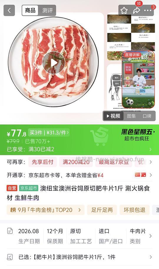 简单作业 澳钮宝肥牛31.3/斤 - 清风线报