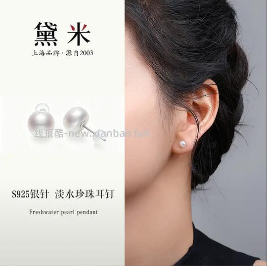 黛米珍珠耳钉2.5r - 清风线报