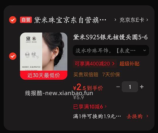 黛米珍珠耳钉2.5r - 清风线报