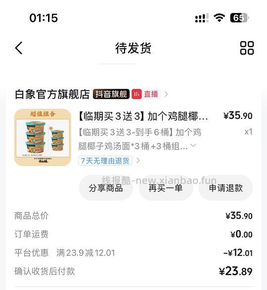 3.3/桶，临期的白象椰子鸡汤面6桶 - 清风线报