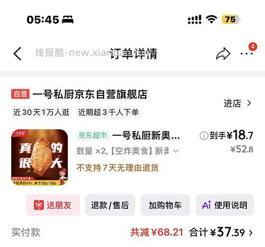 鸡翅中500g 18块钱 - 清风线报
