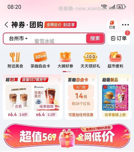 zfb神券5折 - 清风线报