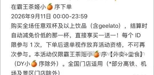 霸王茶姬小程序今天（9.11）买一送一 - 清风线报