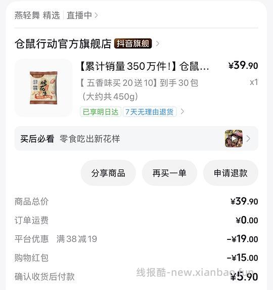 仓鼠行动花生450g(45小包)5元不到 - 清风线报