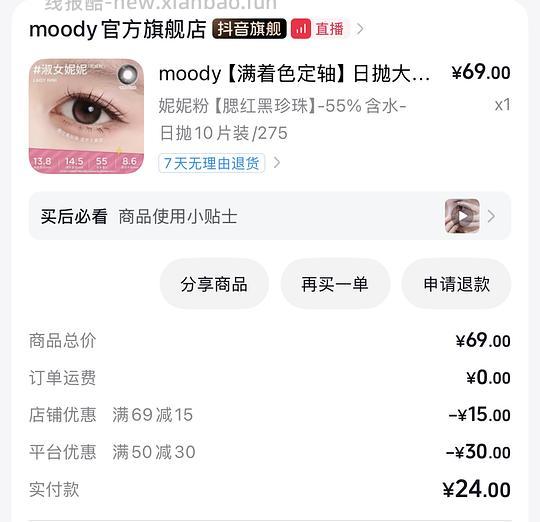 刷券 moody日抛20买 10片 - 清风线报