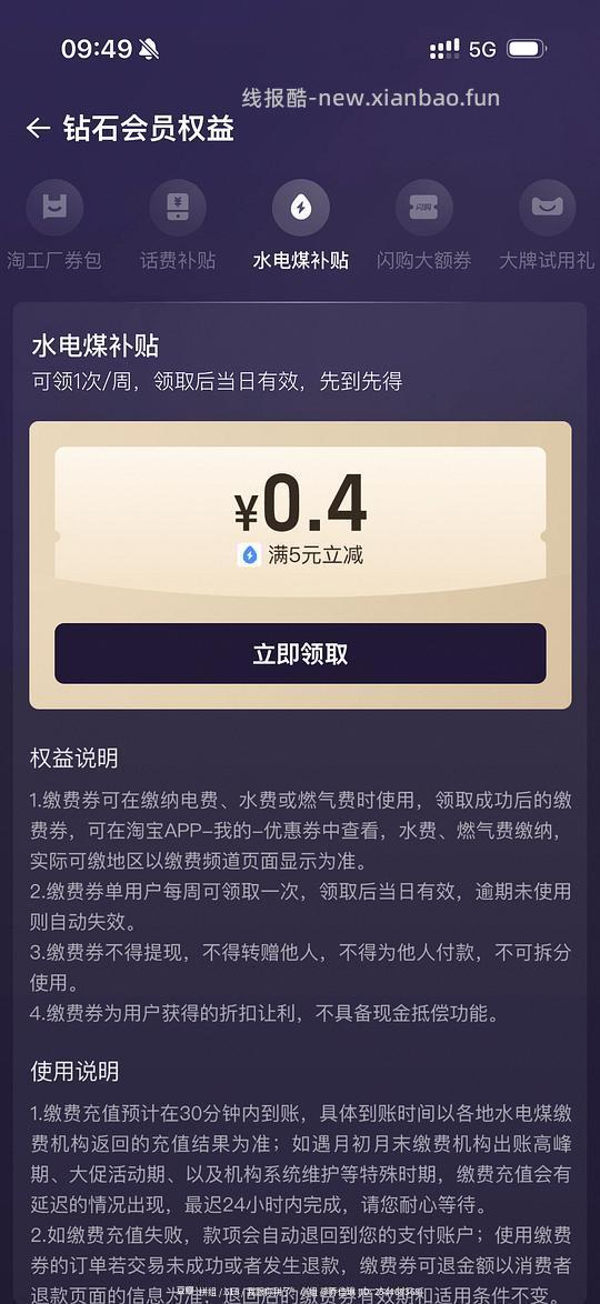 小额缴费券 - 清风线报
