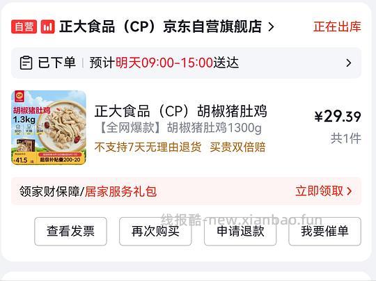 正大猪肚鸡 31r 2.6斤 - 清风线报
