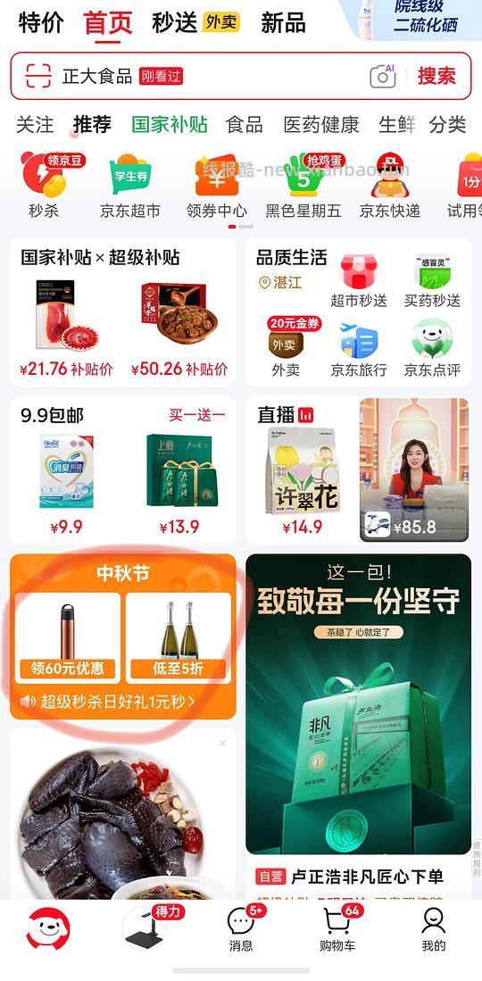正大猪肚鸡 31r 2.6斤 - 清风线报