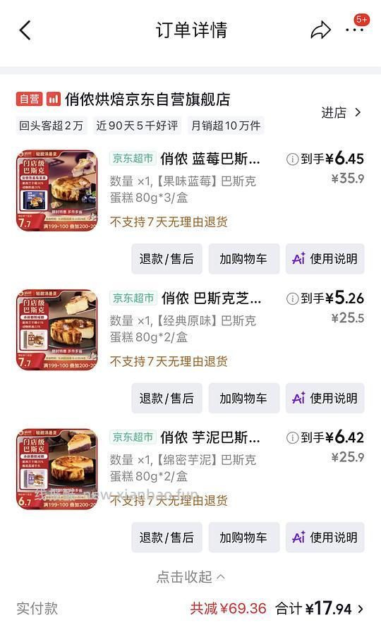 俏侬巴斯克7盒16元 - 清风线报