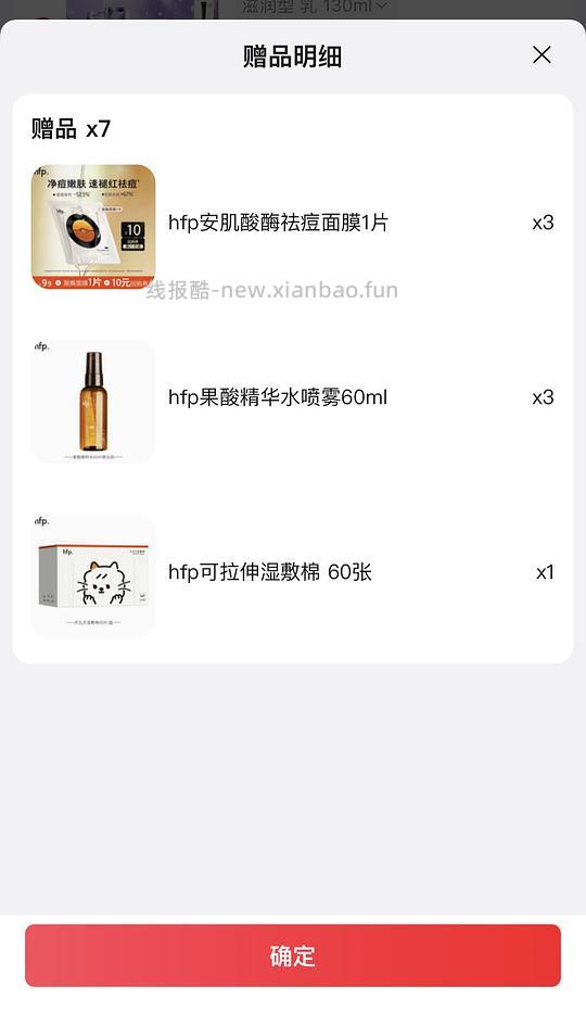 hfp果酸水560ml+湿敷棉60张+面膜3片 155入 - 清风线报