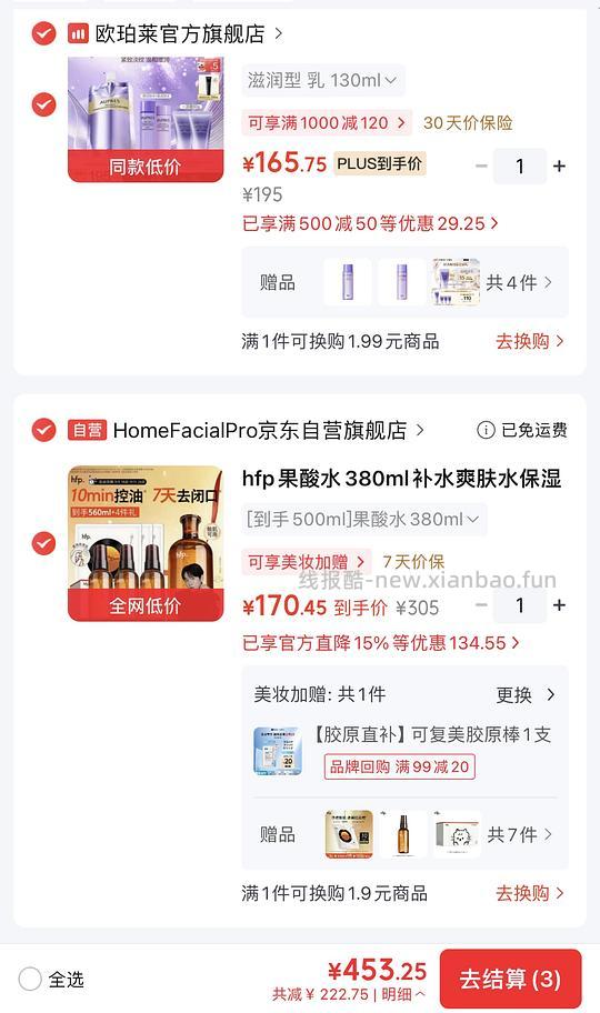 hfp果酸水560ml+湿敷棉60张+面膜3片 155入 - 清风线报