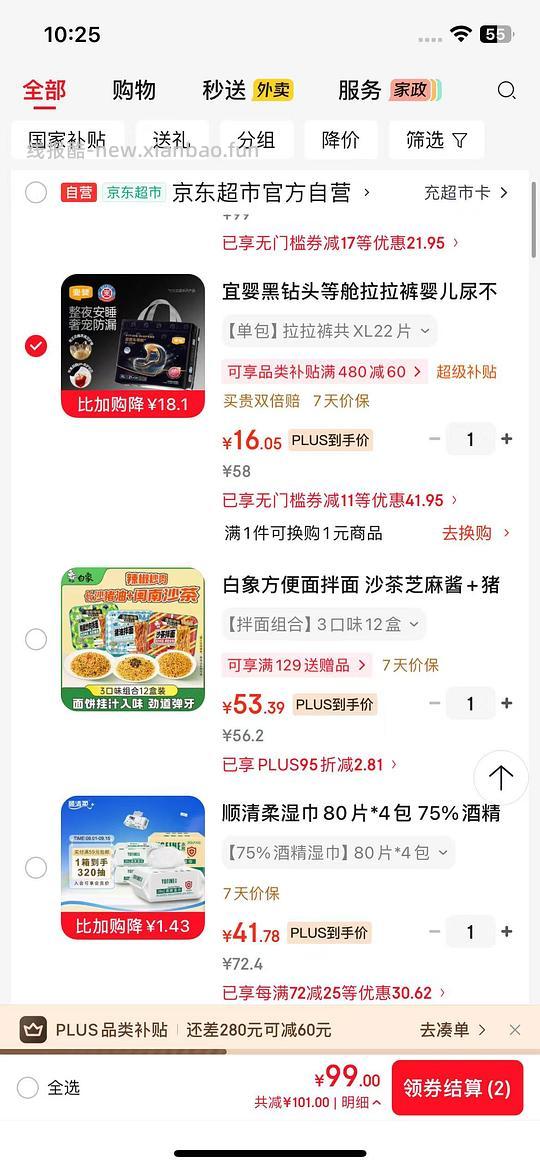 宜婴黑钻头等舱16一包 - 清风线报