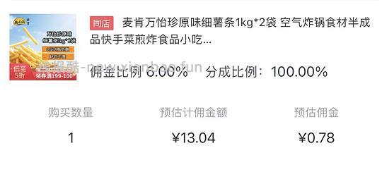 薯门速来，麦肯细薯条好价17块钱4斤，有限时立减13块4斤 - 清风线报