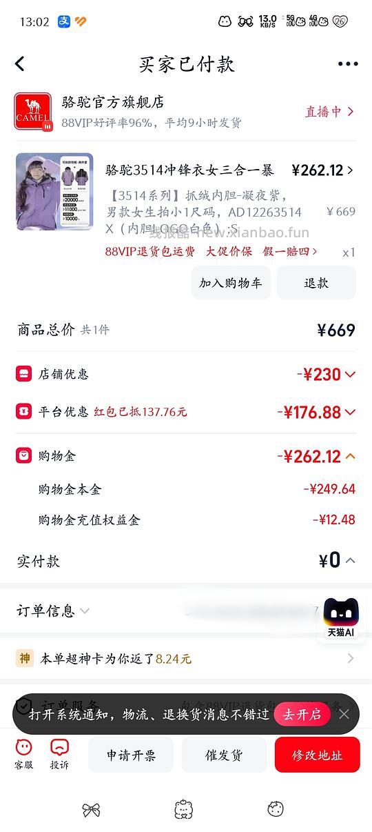220买骆驼冲锋衣 - 清风线报