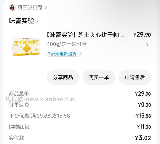 3r一箱芝士饼干 - 清风线报