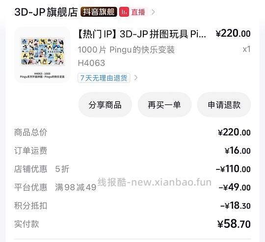 3DJP1000片pingu拼图50元 - 清风线报
