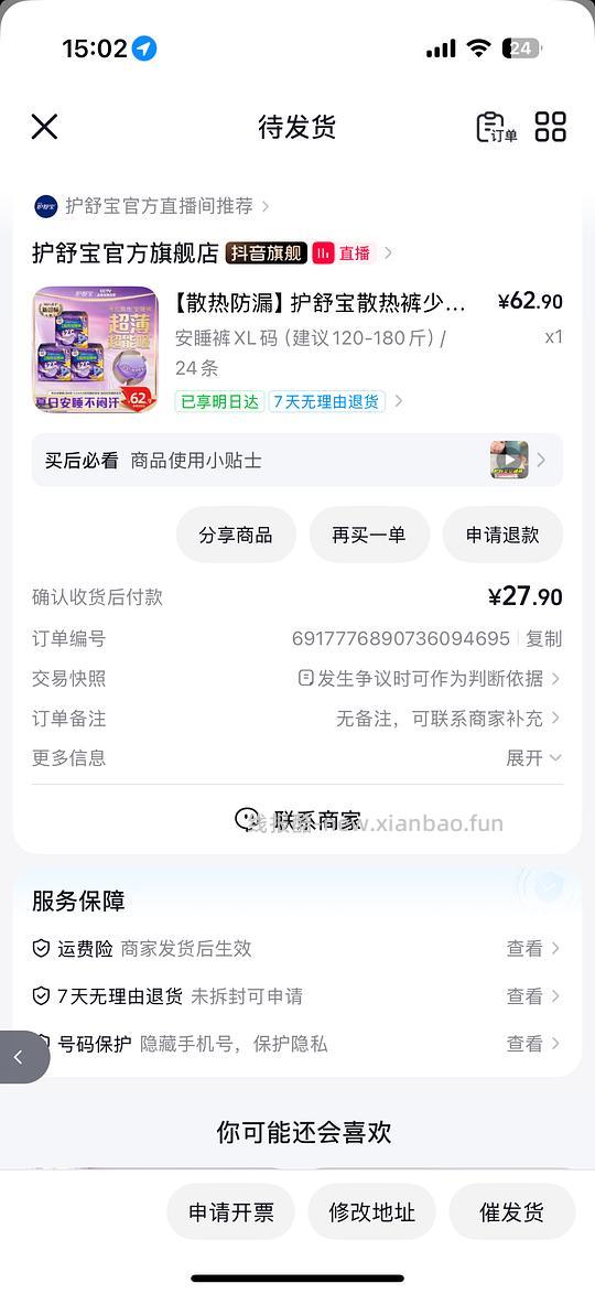 护舒宝考拉安睡裤含🍚1条0.97 - 清风线报