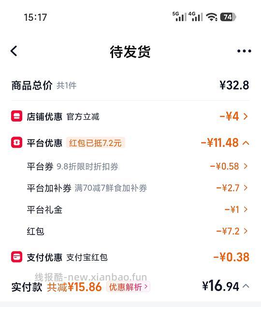 17得潘祥记鲜花饼20枚 - 清风线报