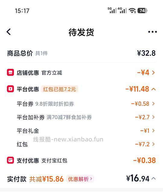 17得潘祥记鲜花饼2盒20枚 - 清风线报