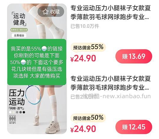反薅1r买3双小腿压力袜 - 线报酷