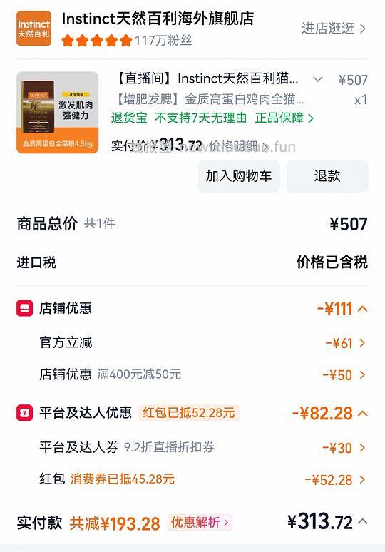 【车走】百利高蛋白到手288.2 - 清风线报