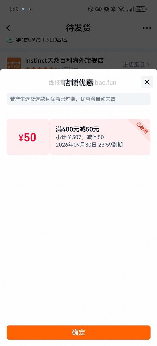【车走】百利高蛋白到手288.2 - 清风线报