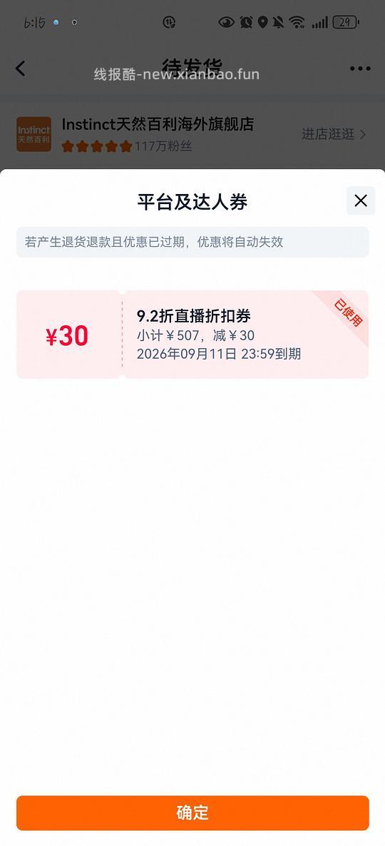 【车走】百利高蛋白到手288.2 - 清风线报
