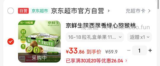 京鲜生猕猴桃20得净重4斤特大果🥝（110-130） - 线报酷