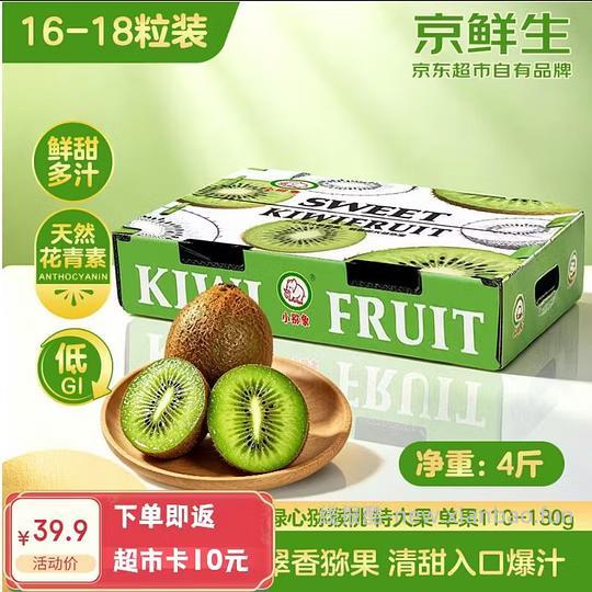 京鲜生猕猴桃20得净重4斤特大果🥝（110-130） - 线报酷